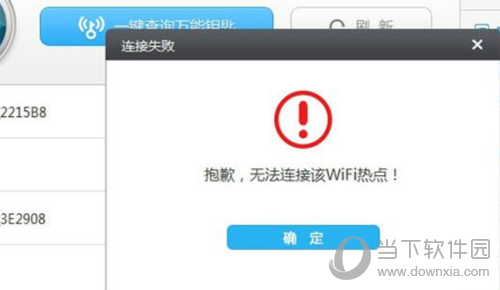 wifi万能钥匙电脑版怎么用教程图6