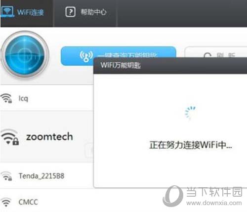 wifi万能钥匙电脑版怎么用教程图5