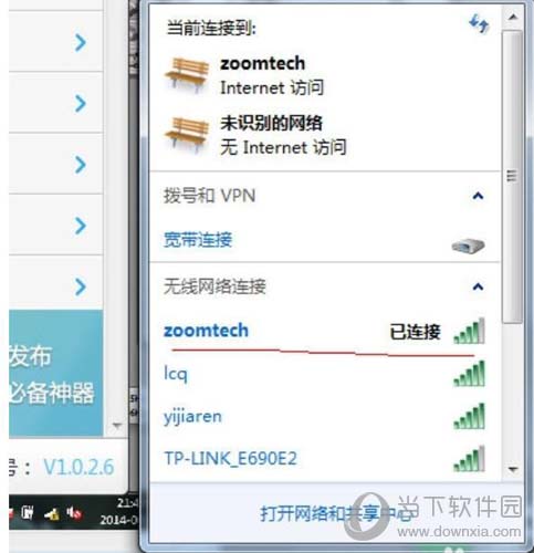 wifi万能钥匙电脑版怎么用教程图9