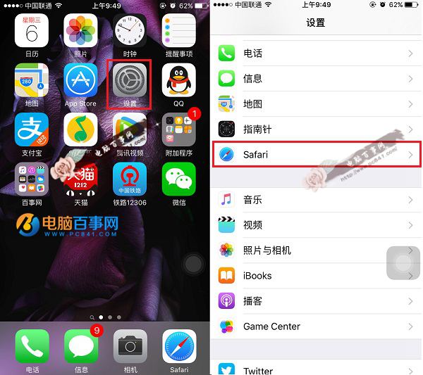 iPhone6s清理Safari缓存方法教程