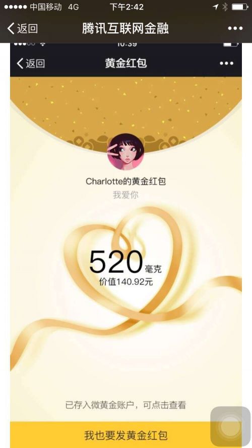 微信黄金红包公测怎么玩  微信黄金红包发黄金最高发1314毫克