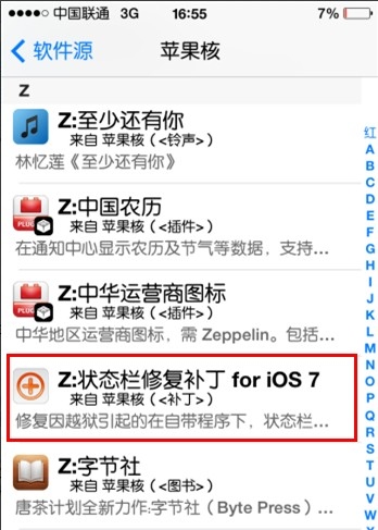 iOS7越狱后状态栏显示的BUG怎么办_软件自学网
