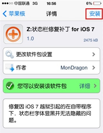 iOS7越狱后状态栏显示的BUG怎么办_软件自学网