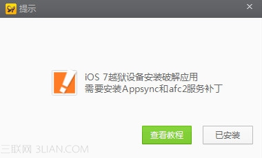 iOS7.1.2完美越狱的问题处理方法_软件自学网