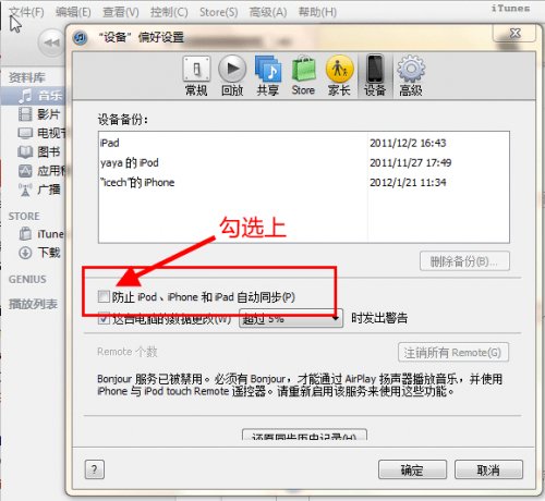 禁止itunes自动同步 iphone等设备就无法同步_软件自学网