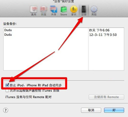 禁止itunes自动同步 iphone等设备就无法同步_软件自学网