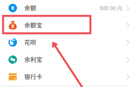 在个人中心界面选择“余额宝”