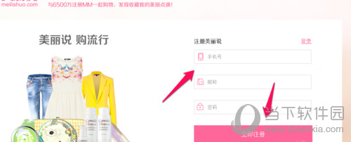 美丽说怎么注册教程图3