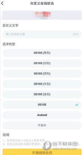 手机QQ自定义在线状态怎么弄 设置方法介绍
