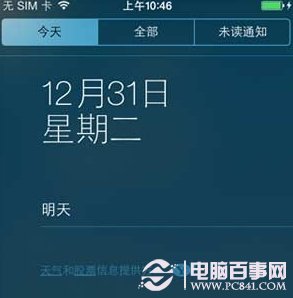 ios7完美越狱不显示天气怎么办