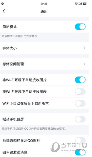 手机QQ简洁模式怎么打开 开启方法介绍