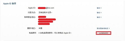 itunes授权5次怎么办 itunes解除电脑授权_软件自学网