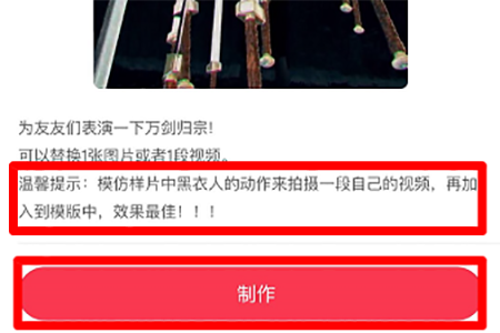 点击下方的“制作”按钮