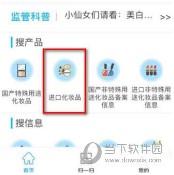 化妆品监管APP怎么识别真假 劣等化妆品一眼看穿