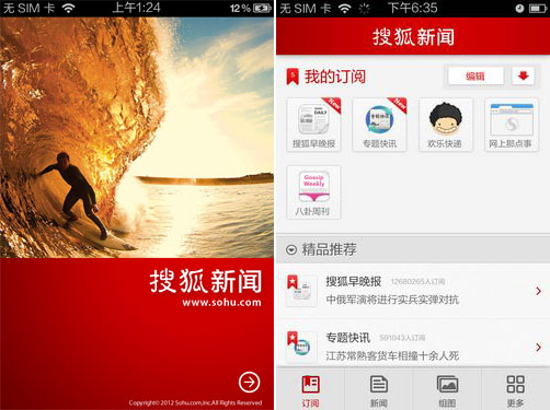 搜狐新闻手机客户端_软件自学网