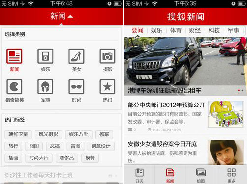 搜狐新闻手机客户端_软件自学网
