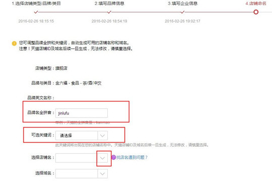 天猫店铺命名