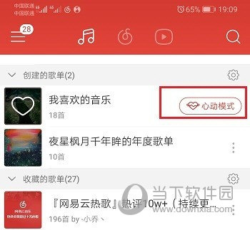 网易云音乐心动模式怎么关闭 只听歌单方法