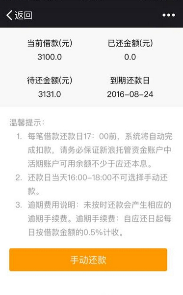 微信秒借是真的吗 微信秒借1000是真的吗