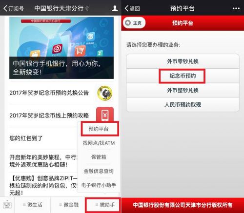 2017年贺岁纪念币微信怎么预约  2017贺岁纪念币微信预约方法步骤