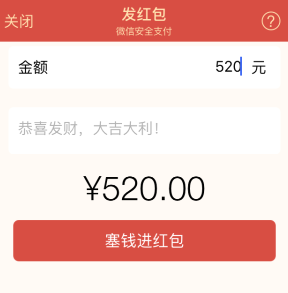 微信怎么发520红包  微信红包怎么发520