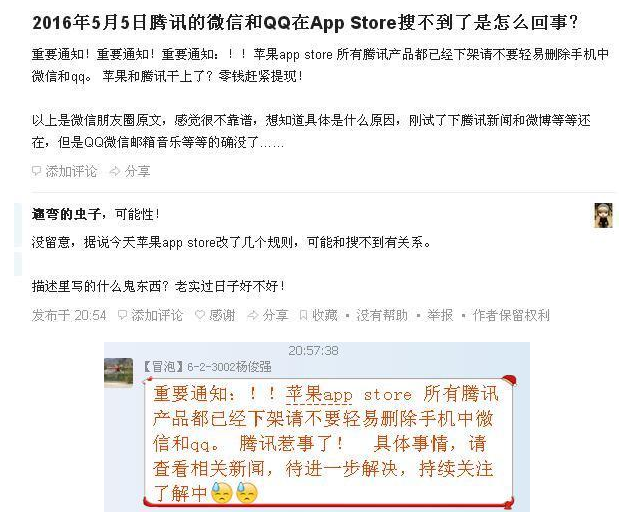 苹果app store下架腾讯QQ和微信 苹果应用商店所有腾讯产品下架