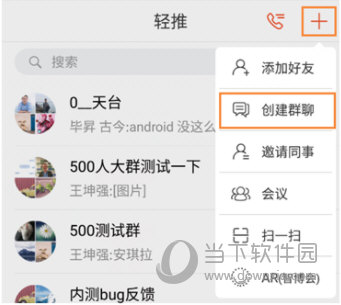 轻推怎么创建群聊 沟通小组创建方法