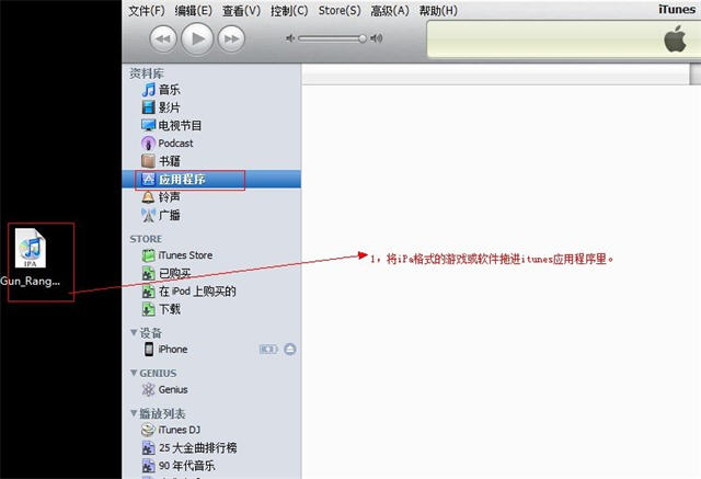 itunes安装软件到手机