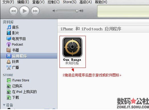 itunes安装软件到手机_软件自学网