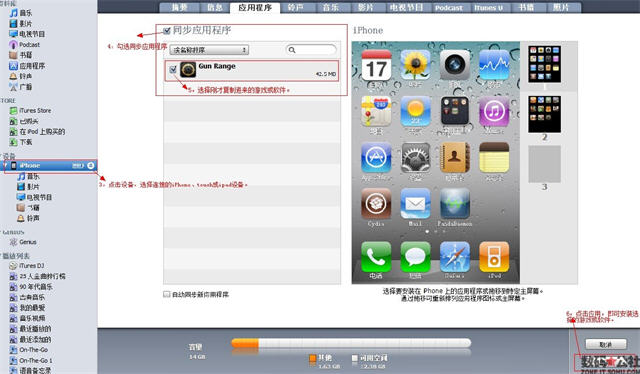 itunes安装软件到手机_软件自学网