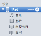 itunes文件共享在哪 iTunes文件共享方法_软件自学网