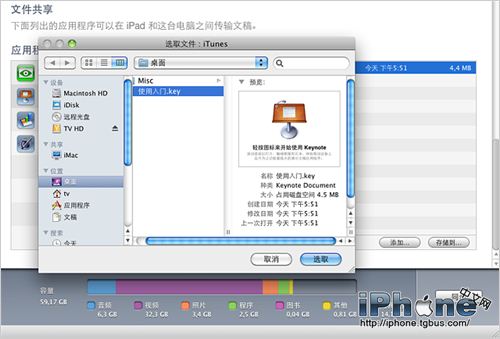 itunes文件共享在哪 iTunes文件共享方法_软件自学网