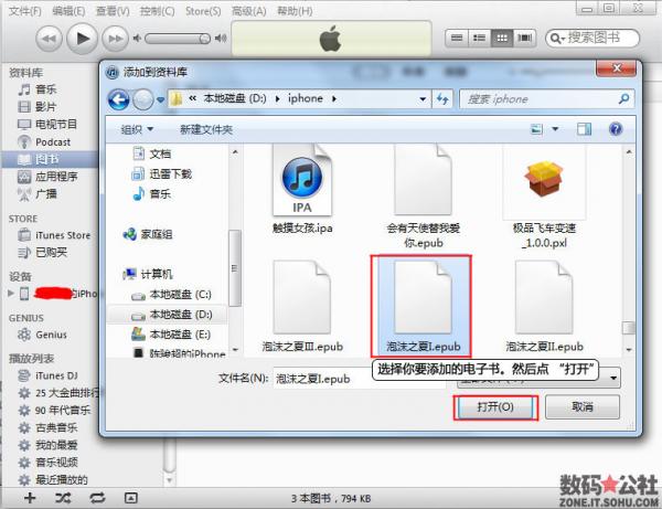 itunes添加电子书 epub电子书生成工具_软件自学网