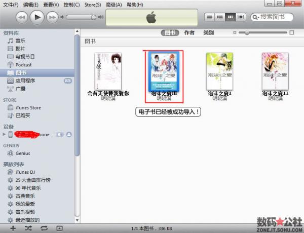 itunes添加电子书 epub电子书生成工具_软件自学网