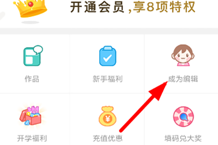 触漫APP怎么成为编辑 申请方法介绍