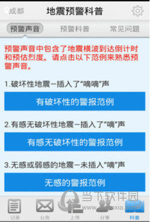 地震预警APP怎么用 看看有什么作用