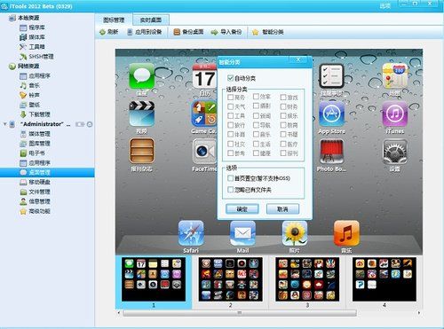 第三方同步工具可安装App到iPhone/iPad中_软件自学网