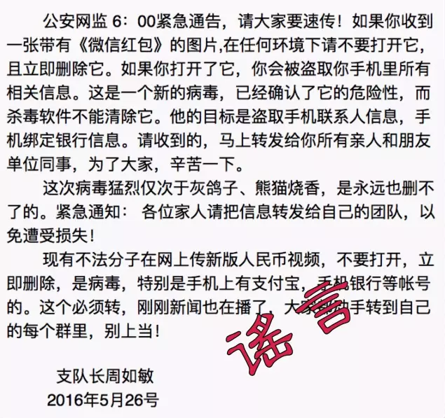 微信红包图片有病毒吗   网传公安支队长称微信红包图片有病毒