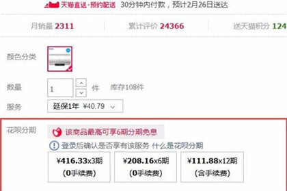 天猫怎么分期 花呗分期付款步骤