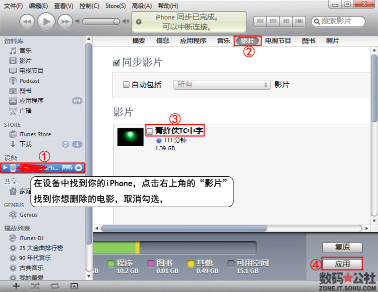 itunes怎么删除音乐和电影等游戏文件_软件自学网