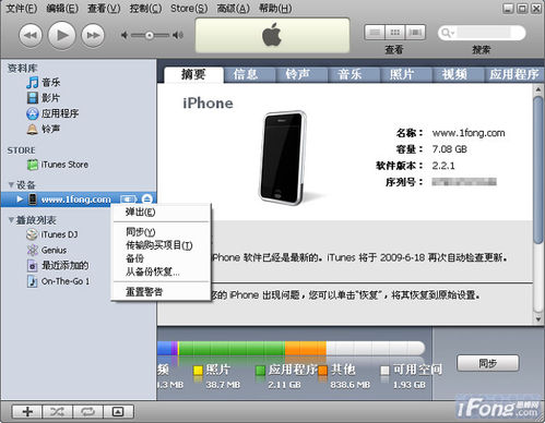 怎样用itunes备份iphone_软件自学网