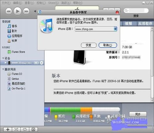 怎样用itunes备份iphone_软件自学网