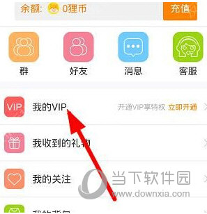 海狸TV中将vip开通的具体操作方法