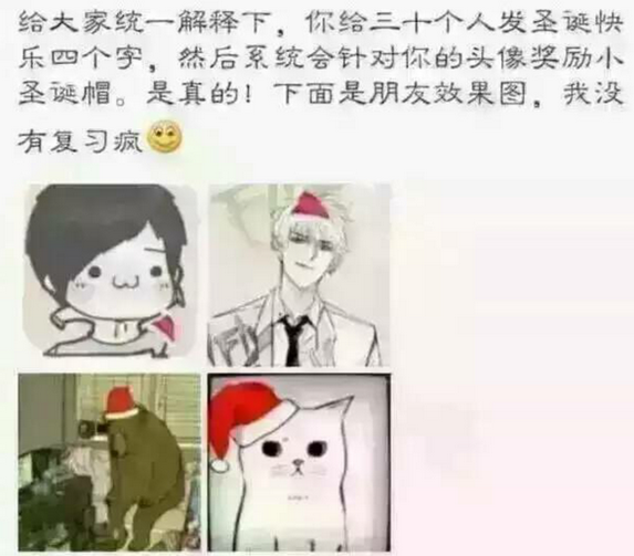 微信头像圣诞帽怎么弄的 微信头像圣诞帽是真的吗