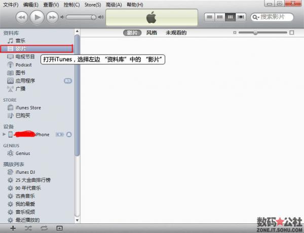 itunes怎么添加电影_软件自学网