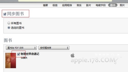 epub格式电子书同步到iPad/iPhone中_软件自学网