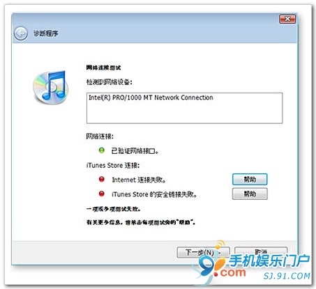 Windows版的iTunes网络连接测试方法_软件自学网