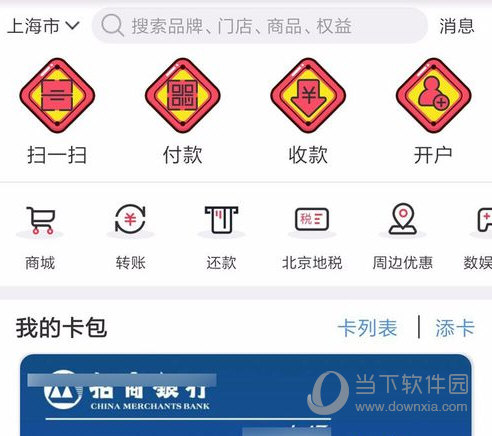 云闪付怎么注销银行卡 让账号更加安全