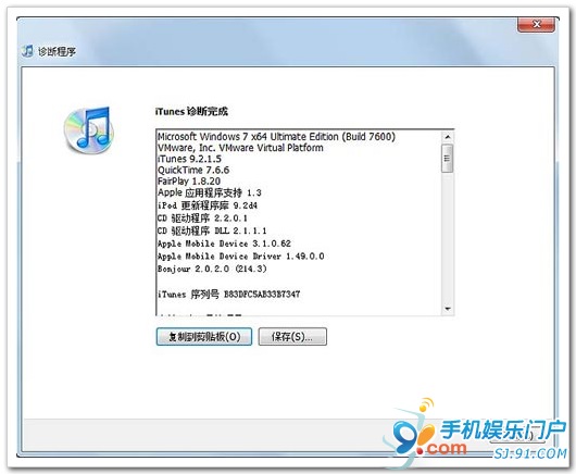 Windows版的iTunes网络连接测试方法_软件自学网