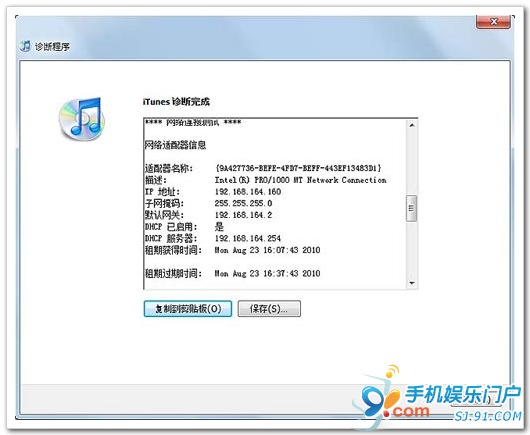 Windows版的iTunes网络连接测试方法_软件自学网